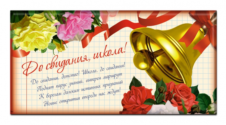 Картинки Поздравления Школы