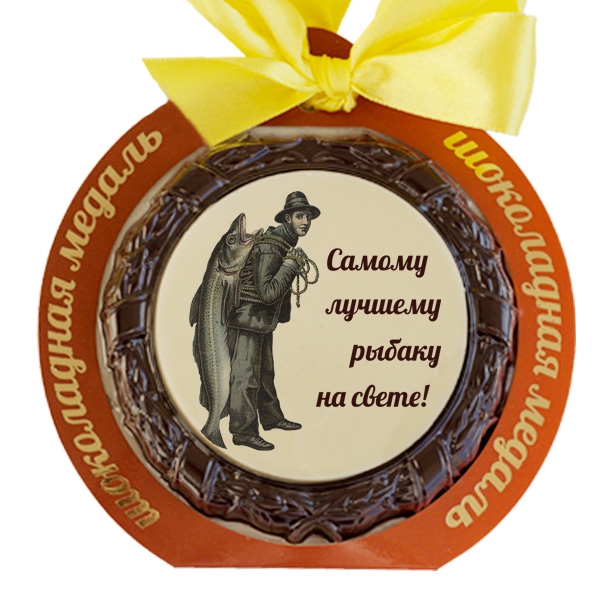 Самому главному. Медаль лучшему рыбаку. Медаль лучший Рыбак. Орден лучшему рыбаку. Смешные медали для рыбака.
