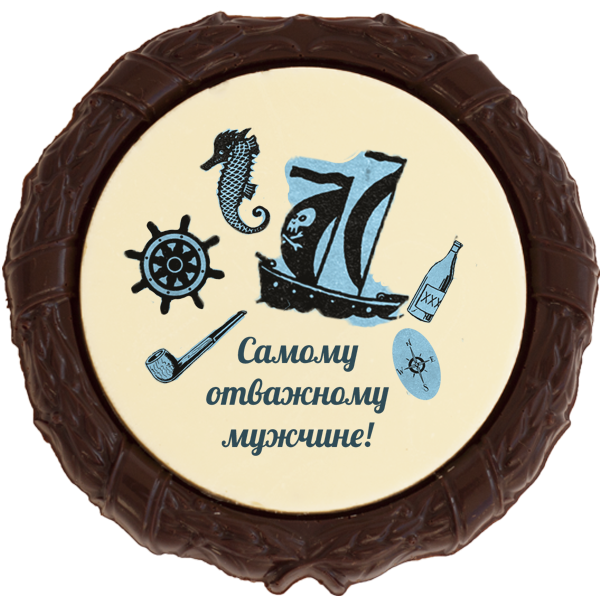 Самому Смелому И Отважному