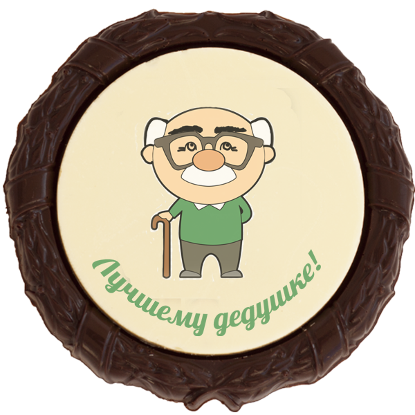 Картинки для торта дедушке