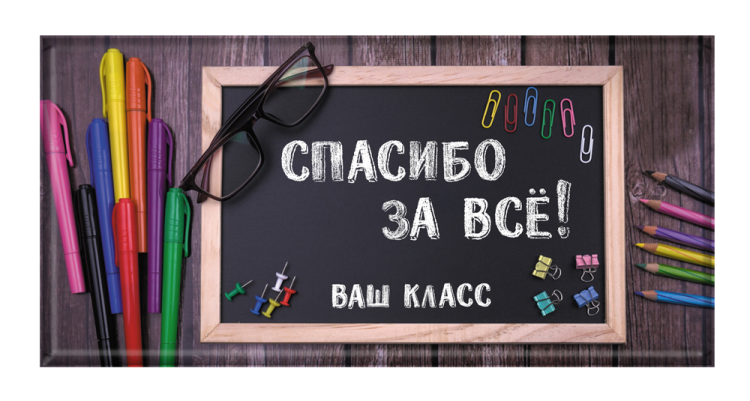 Спасибо наш первый учитель картинки