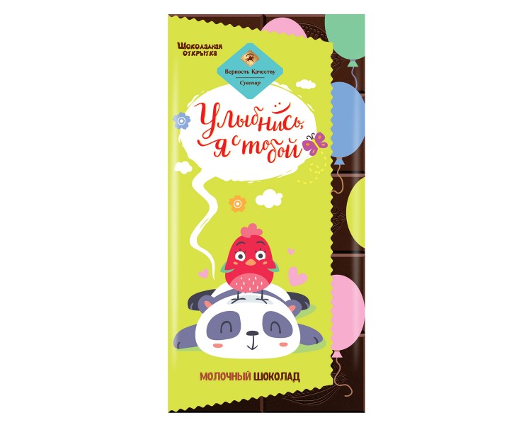 Я расплылась в улыбке как шоколадка. Шоколадная открытка. Шоколад верность качеству молочный открытка animals. Верность качеству шоколад открытка. Шоколадная открытка верность качеству.