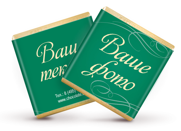 Брендированная шоколадка. Шоколадка 5 гр. Брендированный шоколад 5г. Брендированные шоколадки 5 г. Шоколад 5 гр