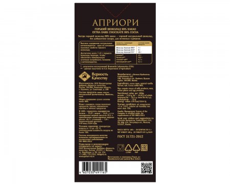 Горький шоколад "Априори" 99% какао, 100гр. Горький шоколад "Априори" 99% какао, 100гр.