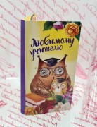 Шоколад в конверте "Любимому учителю!", 100гр
