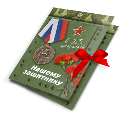 Обертки для конфет 23 февраля