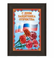 Шоколадная открытка на 23 февраля